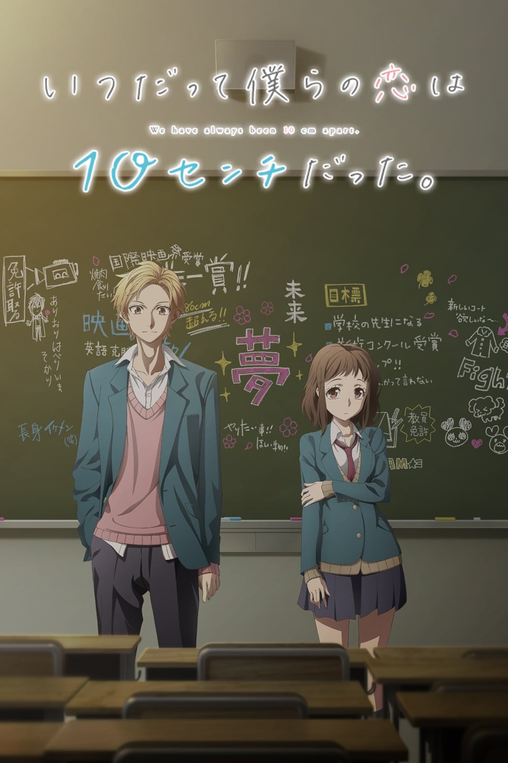 Itsudatte Bokura no Koi wa 10 cm Datta Temporada 1 - Todos os Episódios