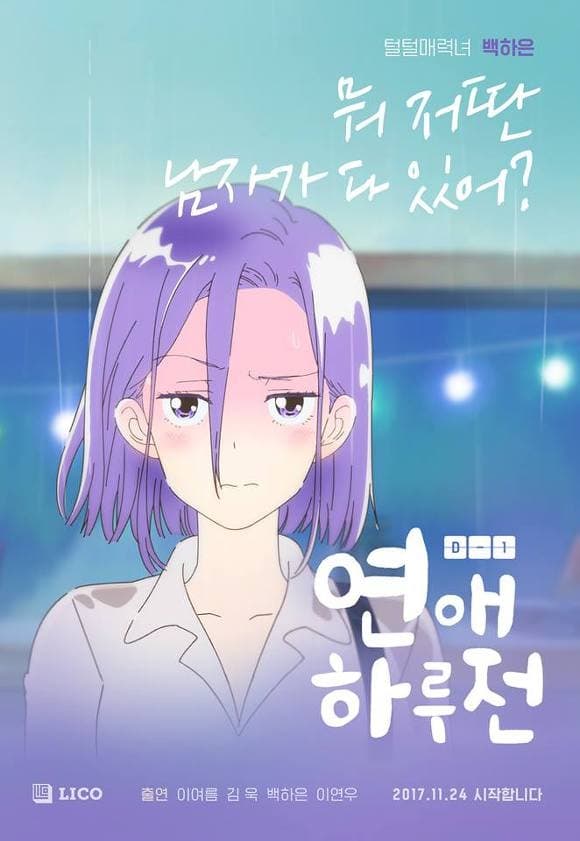 A day before us (Yeon ae Halujeon) Temporada 1 - Todos os Episódios