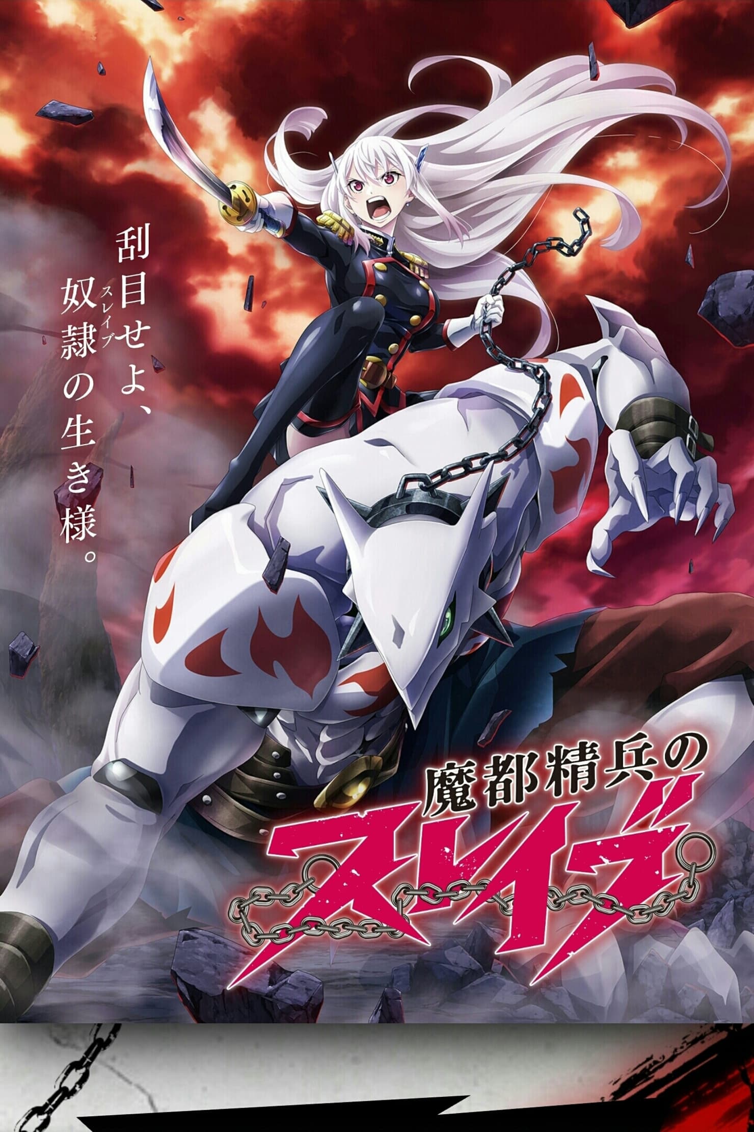 Assistir Chained Soldier Temporada 1